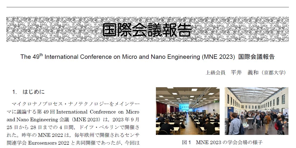 電気学会論文誌E・4月号（MNE2023） – Hirai Lab.@Kyoto U.
